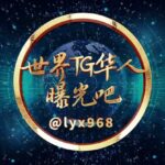 🅥世界TG华人曝光吧吃瓜社🇨🇳